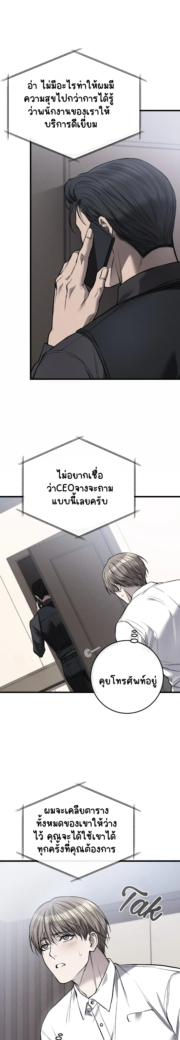โชคชะตาอันโสมม 8-5